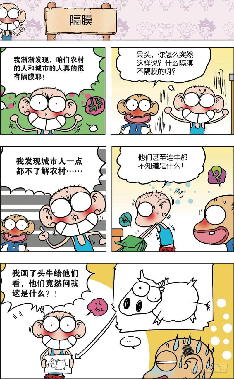 朱斌漫画精选集7漫画,第九十四回1图