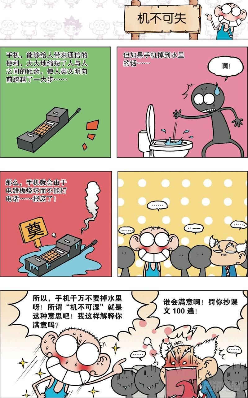 朱斌漫画精选集7漫画,第九十四回2图