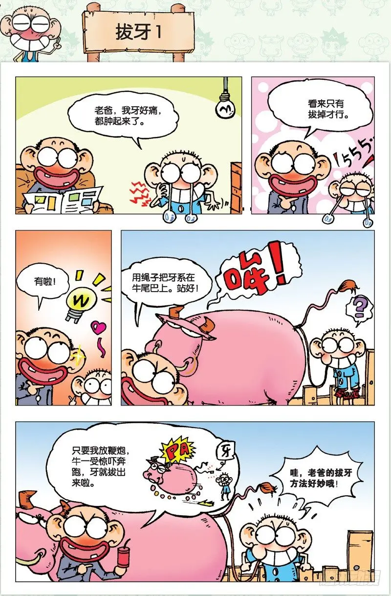 朱斌漫画精选集故事讲解漫画,第二回1图