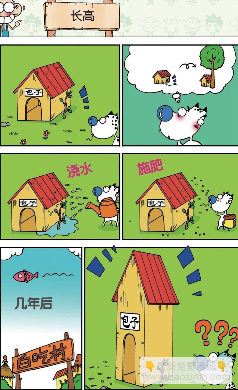 朱斌漫画精选集28漫画,第121回1图