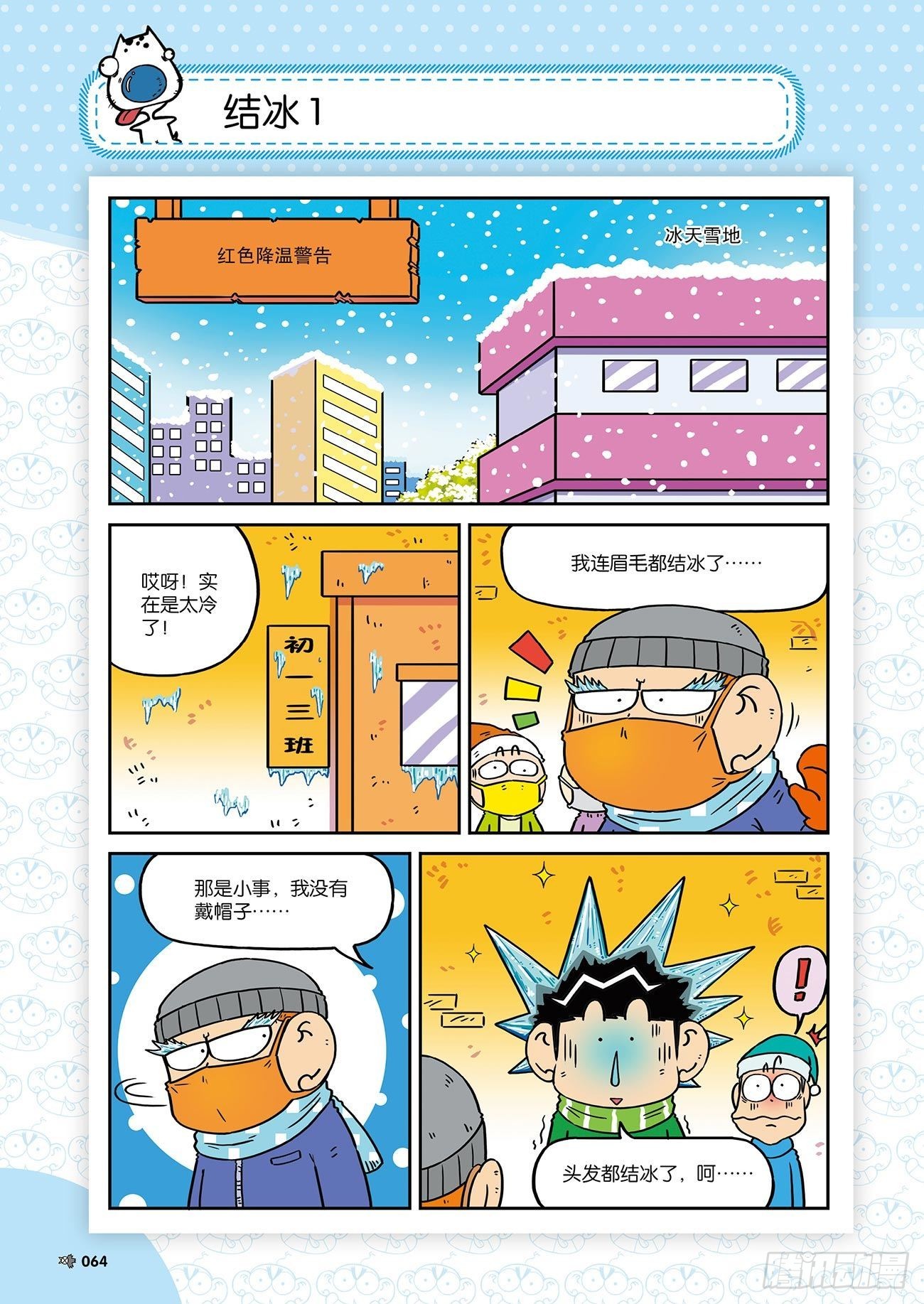 朱斌漫画精选集呆闹天宫漫画,朱斌漫画精选集25（5）1图