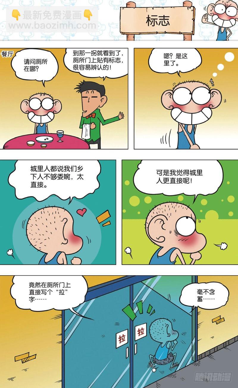 朱斌漫画精选集28漫画,第十一回上1图