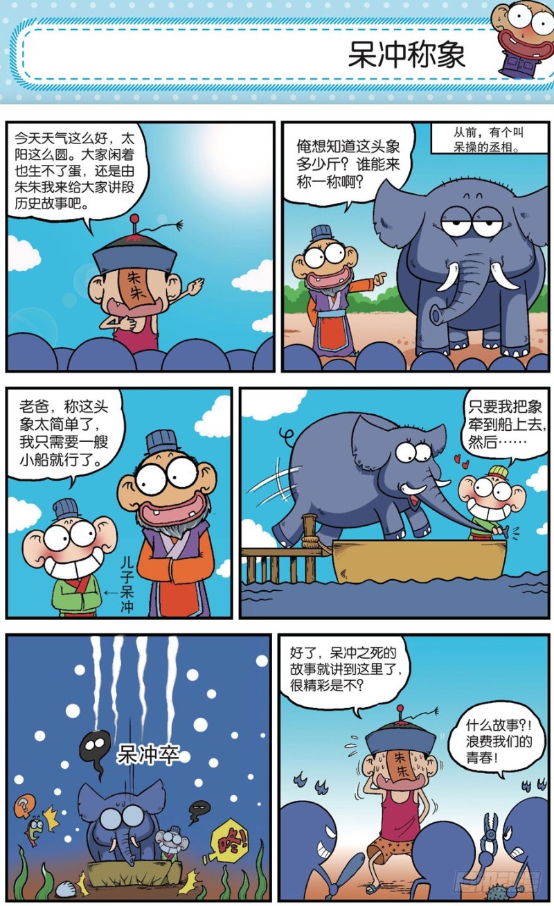 朱斌漫画精选集故事讲解漫画,第165回2图