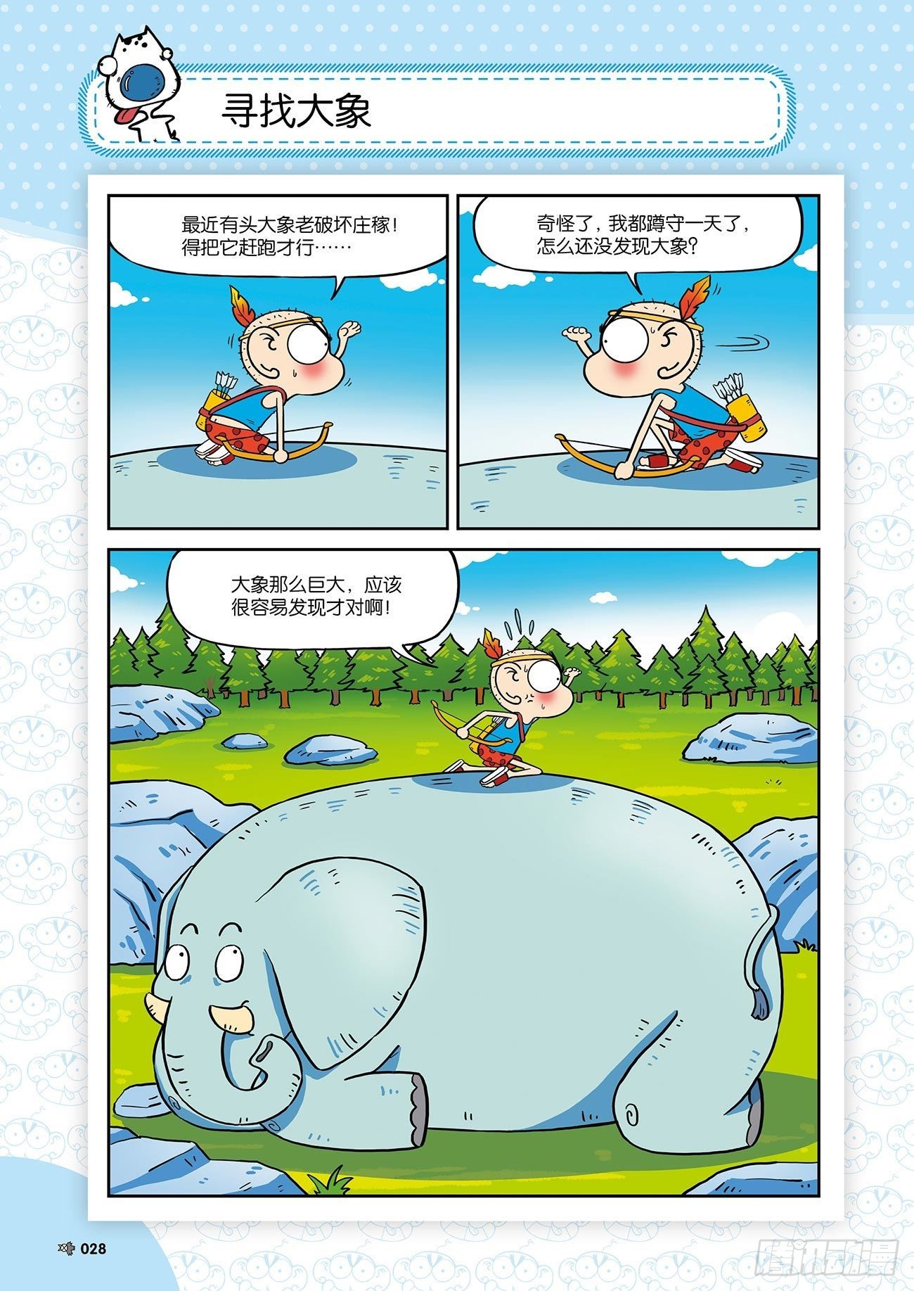 朱斌漫画精选集大图漫画,朱斌漫画精选集25（2）1图