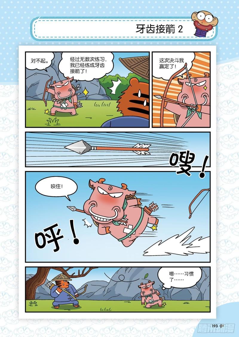 朱斌漫画精选集28漫画,第178回2图