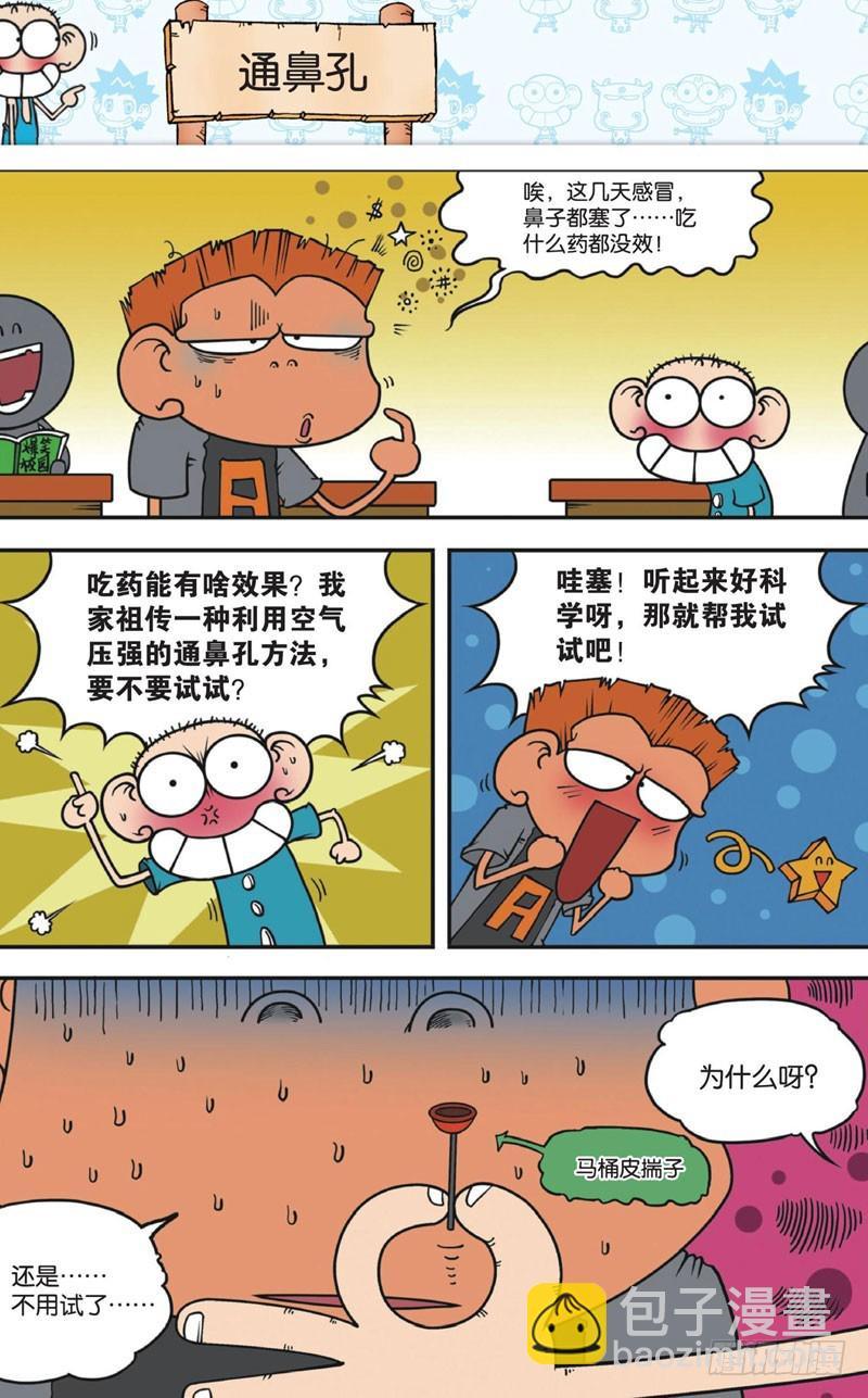 朱斌漫画精选集和爆笑校园一样吗漫画,第十一回下1图