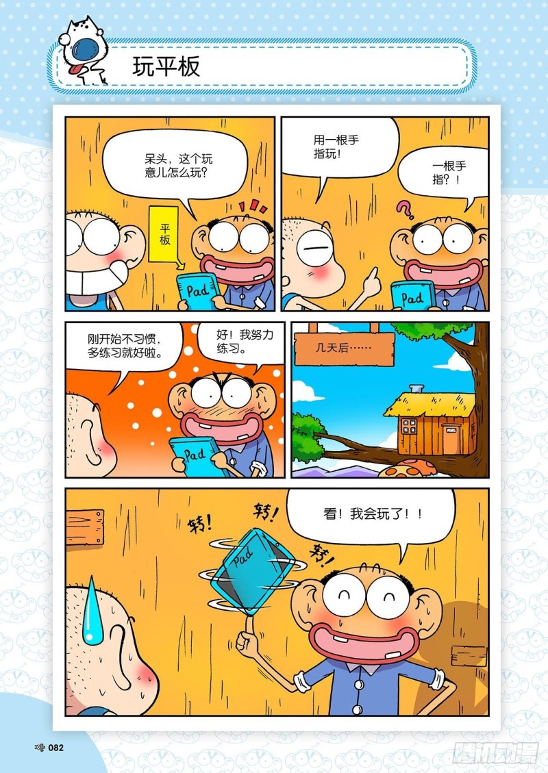 朱斌漫画精选集大图漫画,第193回1图