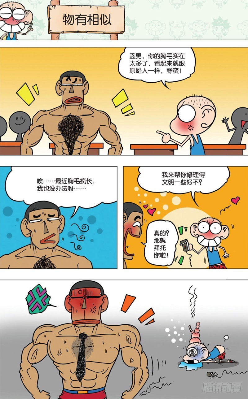 朱斌漫画精选集大图漫画,第十回下1图