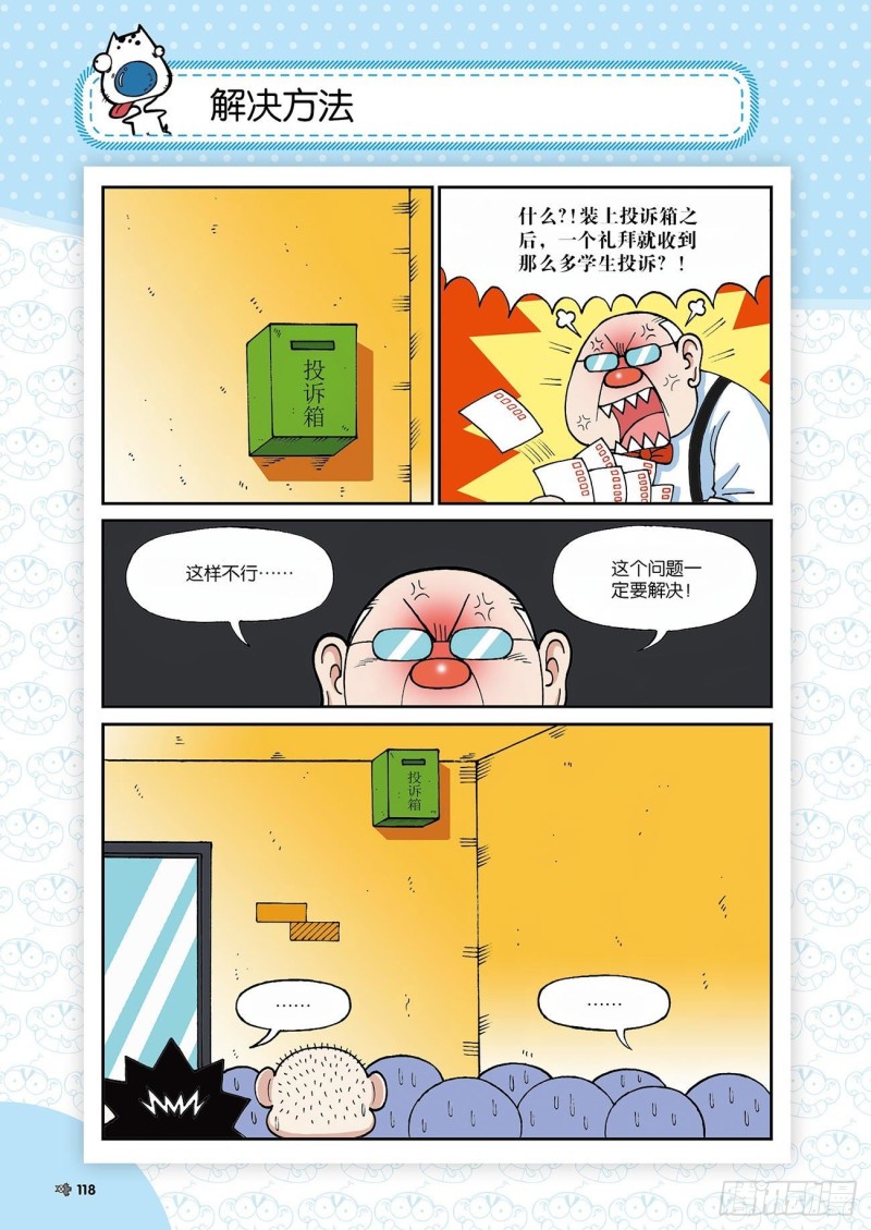 朱斌漫画精选集和爆笑校园一样吗漫画,朱斌漫画精选集24（7）1图