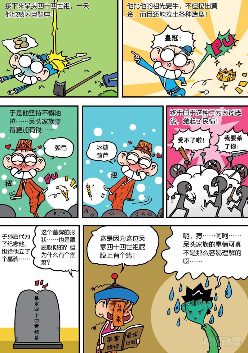 朱斌漫画精选集28漫画,第三十回1图