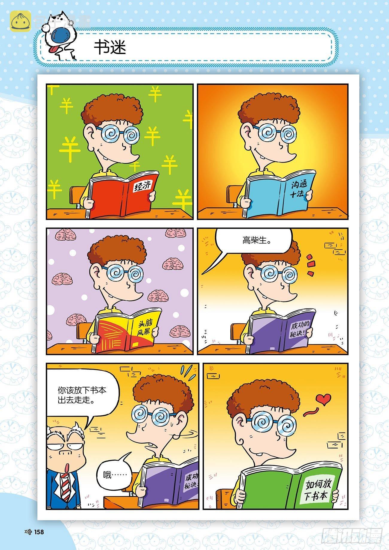 朱斌漫画精选集大图漫画,朱斌漫画精选集26（9）1图