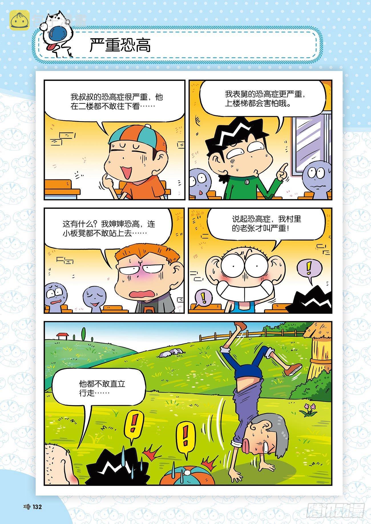 朱斌漫画精选集大图漫画,朱斌漫画精选集26（8）1图
