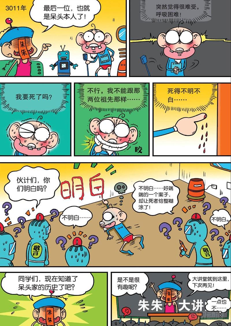 朱斌漫画精选集28漫画,第三十回1图