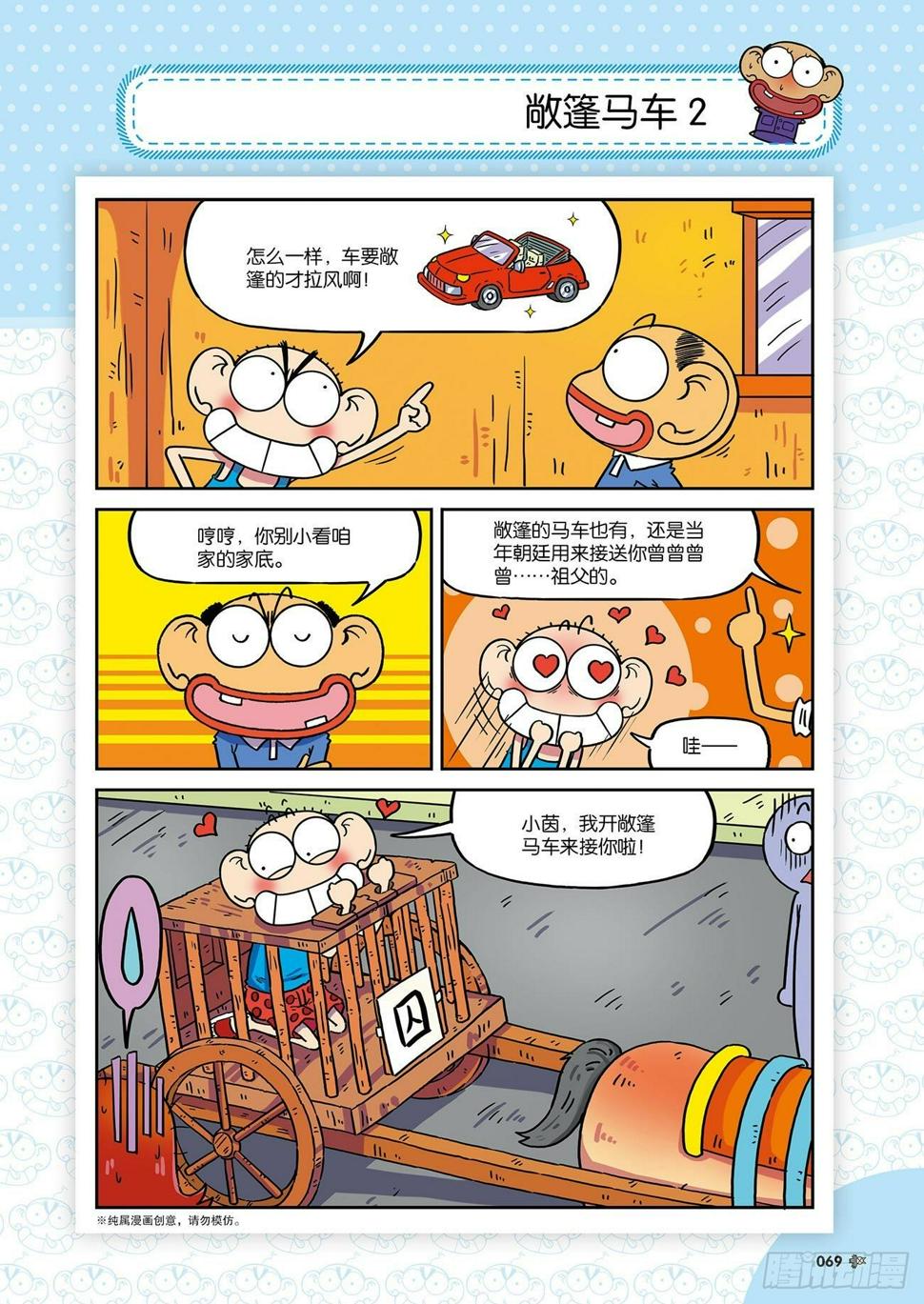 朱斌漫画精选集大图漫画,朱斌漫画精选集26（5）2图