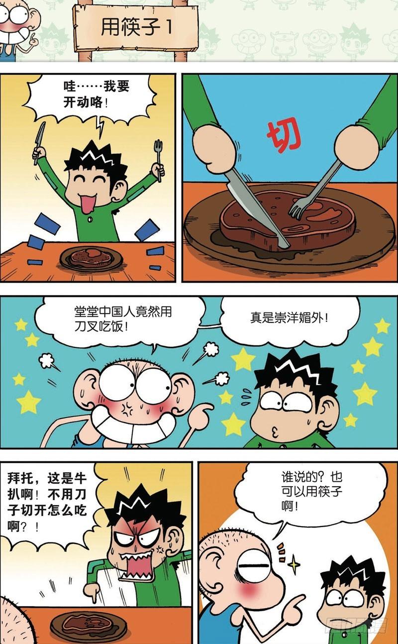 朱斌漫画精选集大图漫画,第114回1图