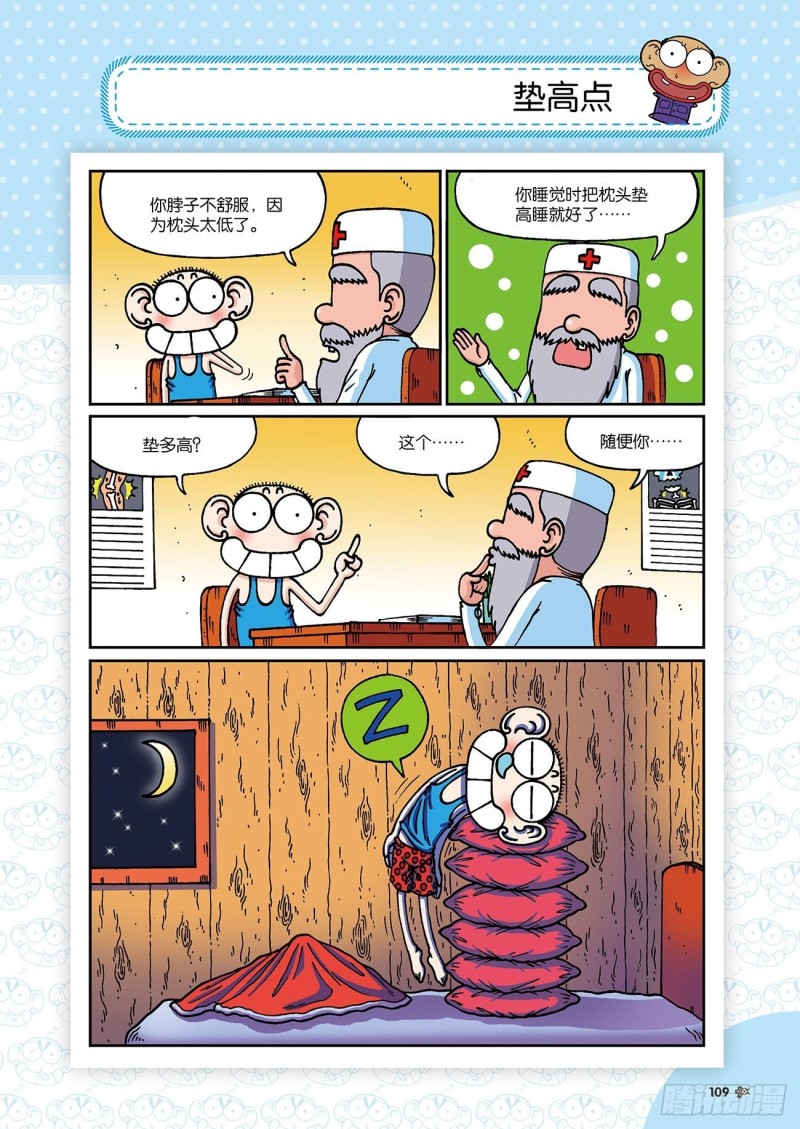 朱斌漫画精选集28漫画,朱斌漫画精选集24（6）2图