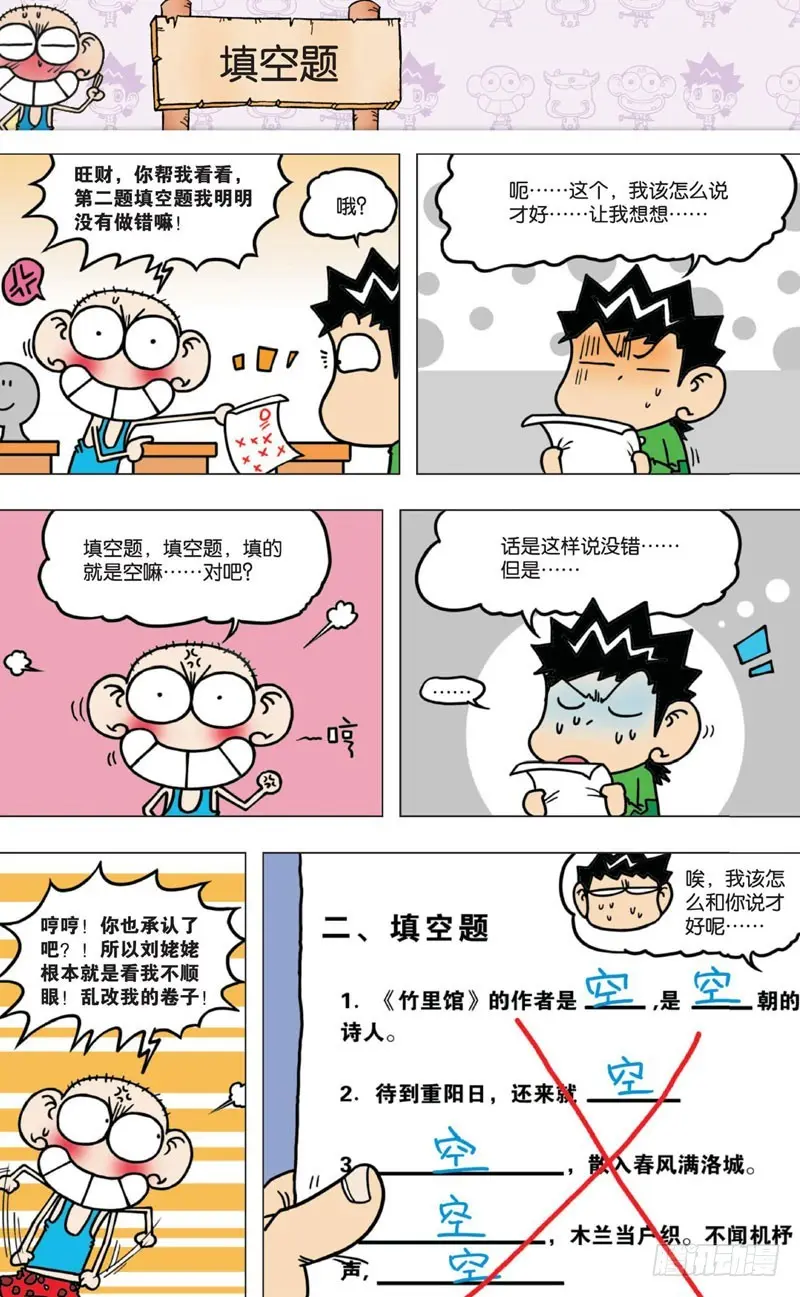 朱斌漫画精选集和爆笑校园一样吗漫画,第八回1图