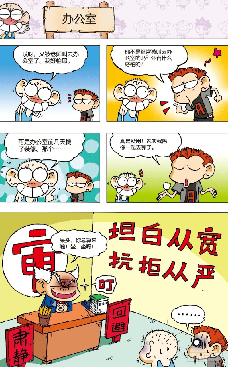 朱斌漫画精选集大图漫画,第六十一回1图
