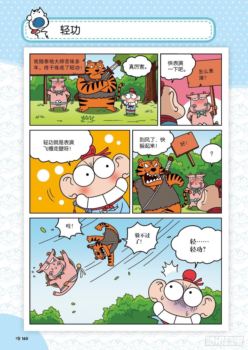 朱斌漫画精选集大图漫画,第176回1图