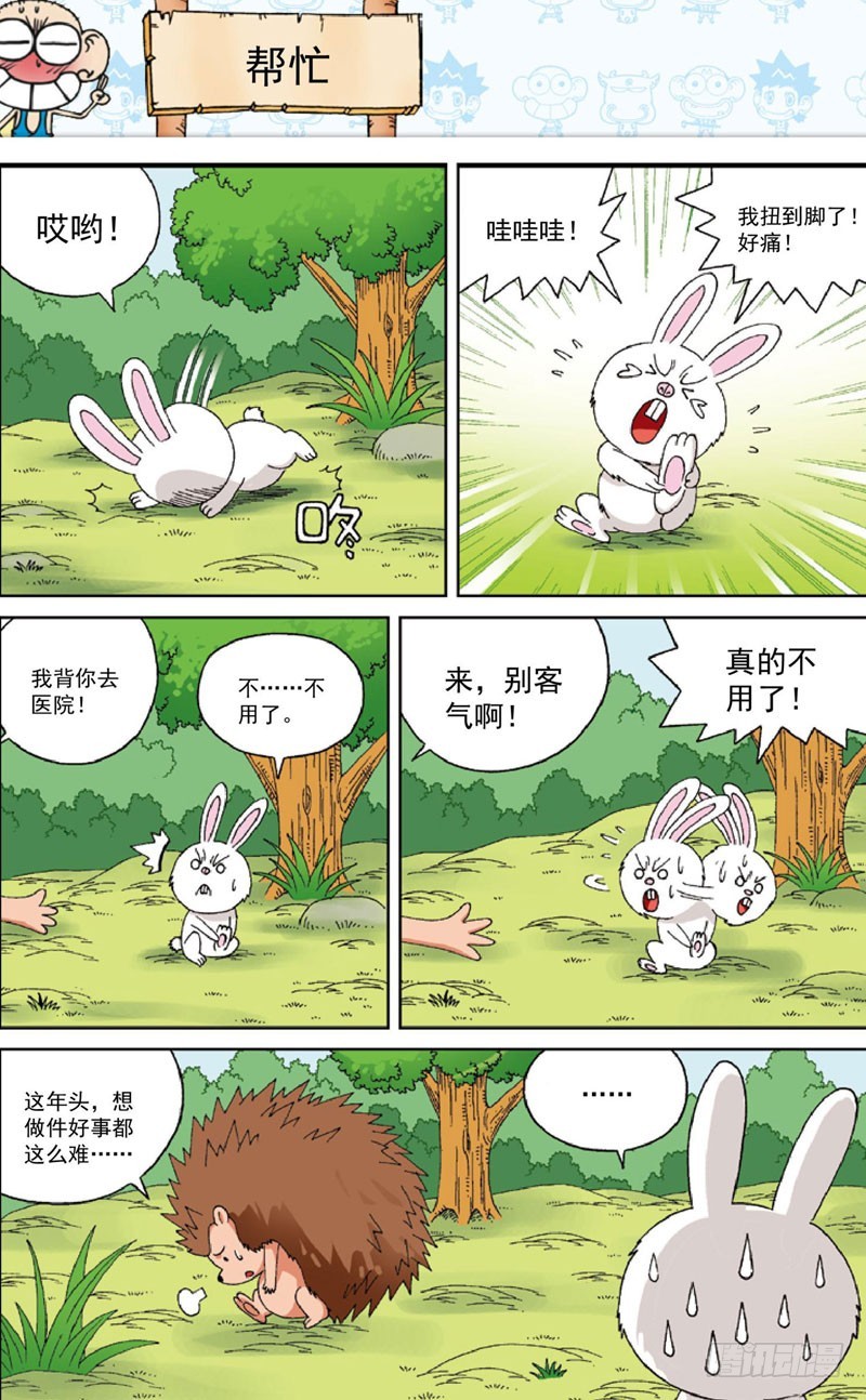 朱斌漫画精选集大图漫画,第四十回2图