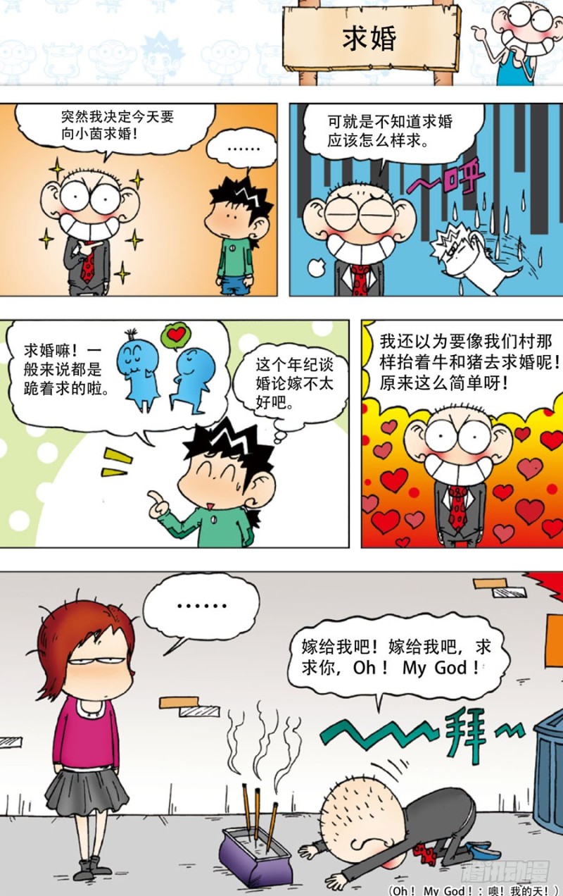 朱斌漫画精选集漫画,第四十四回2图