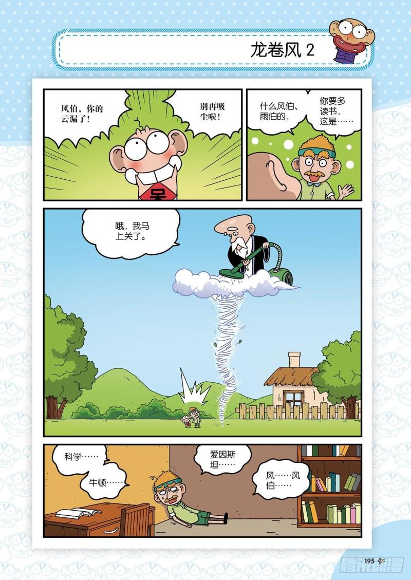 朱斌漫画精选集28漫画,第178回2图