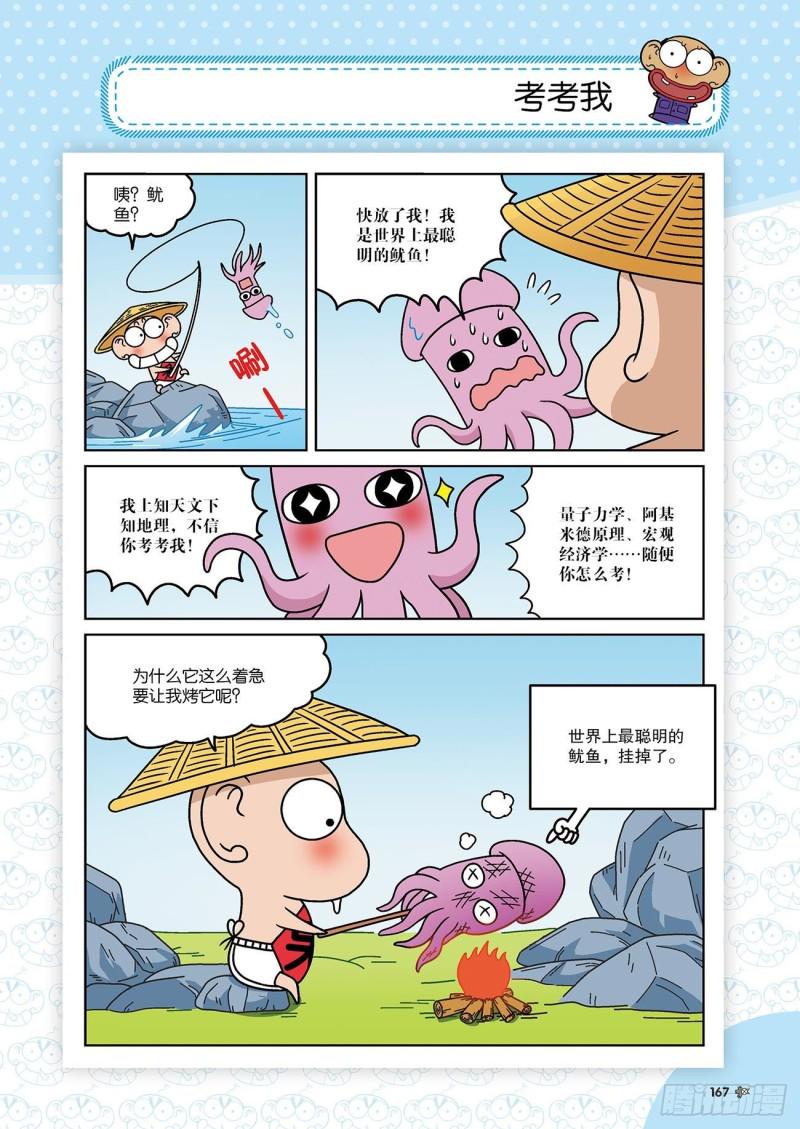 朱斌漫画精选集漫画,第177回2图