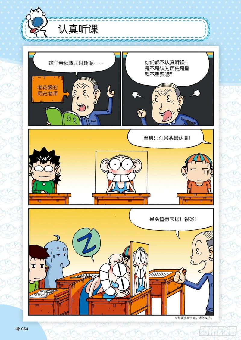 朱斌漫画精选集28漫画,朱斌漫画精选集24（3）1图