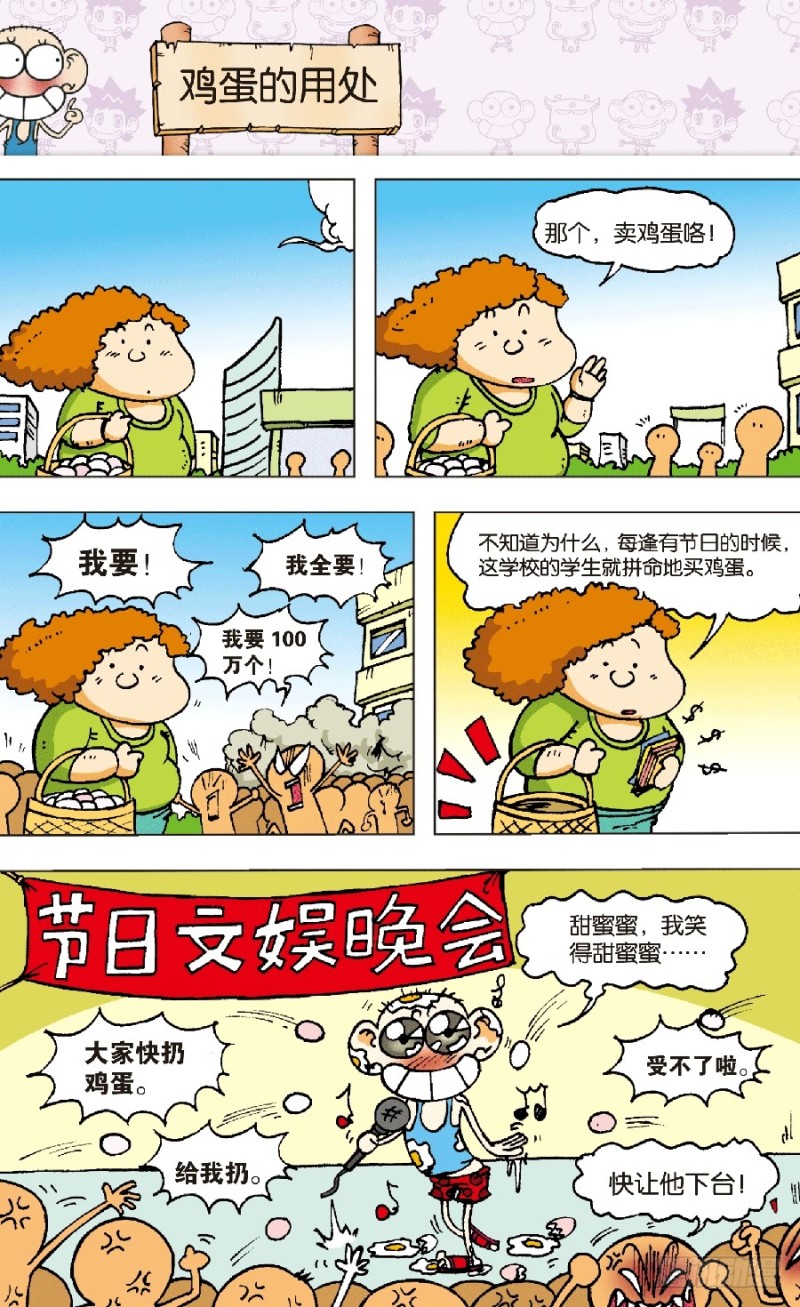 朱斌漫画精选集7漫画,第六十一回1图