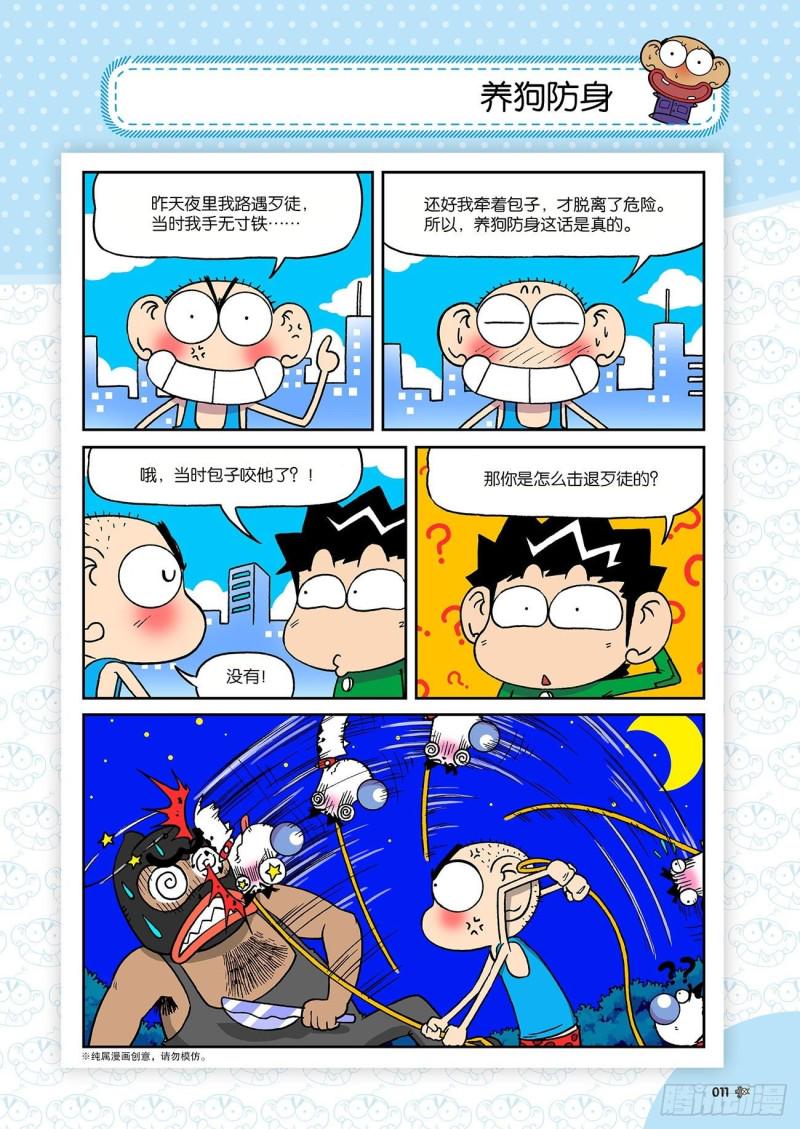 朱斌漫画精选集28漫画,第189回1图
