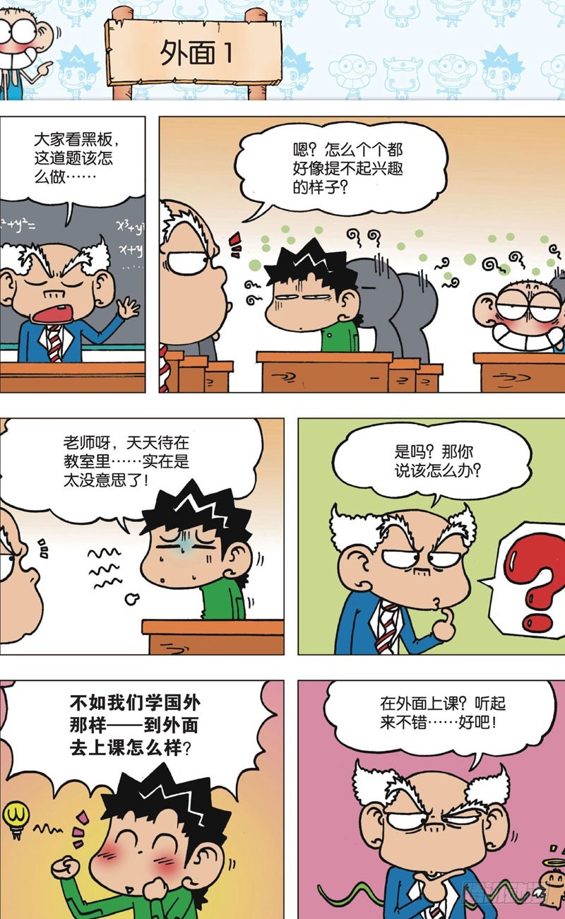 朱斌漫画精选集和爆笑校园一样吗漫画,第十一回下1图