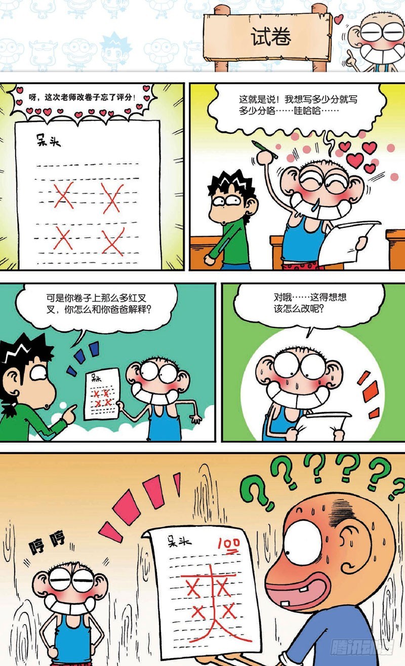 朱斌漫画精选集大图漫画,第十七回上2图