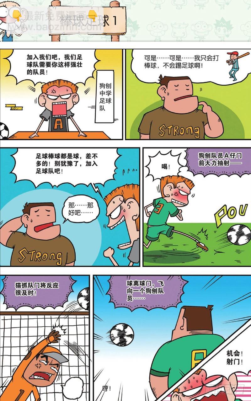 朱斌漫画精选集呆闹天宫漫画,第十五回上1图