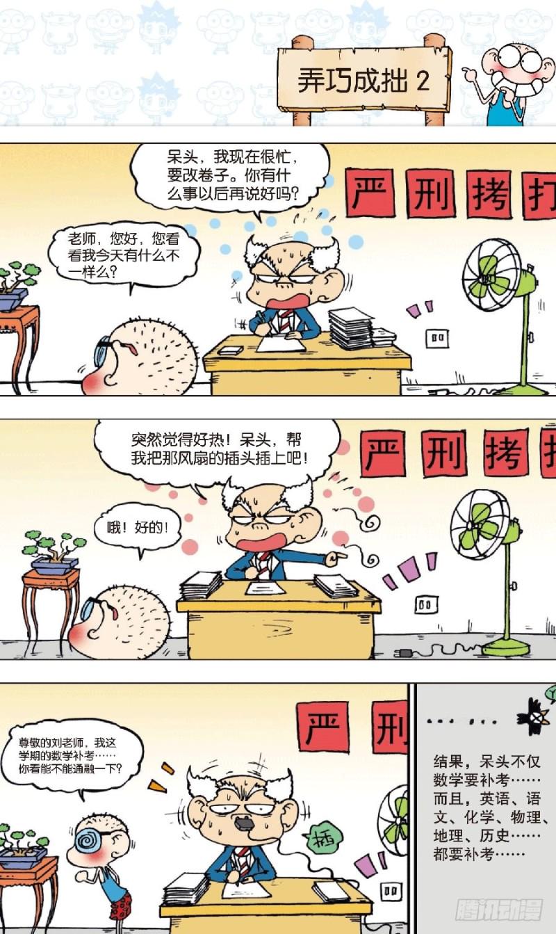 朱斌漫画精选集视频漫画,第八十二回1图