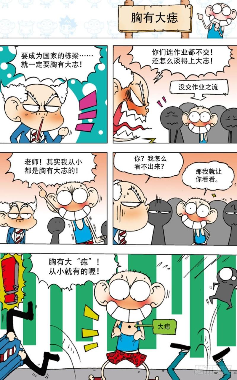 朱斌漫画精选集28漫画,第五十二回2图