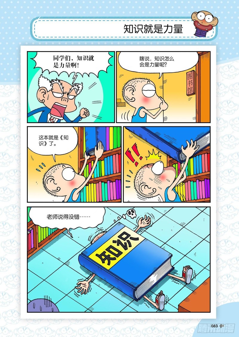朱斌漫画精选集大图漫画,第193回2图