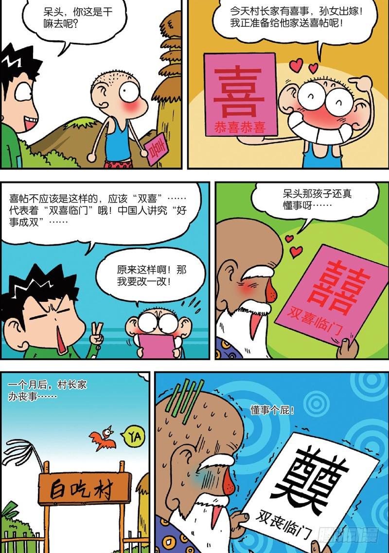 朱斌漫画精选集呆闹天宫漫画,第125回2图