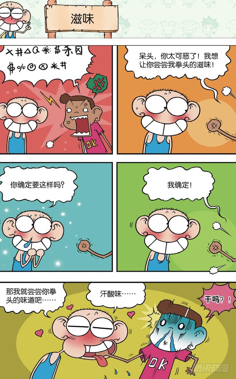 朱斌漫画精选集28漫画,第十二回上1图