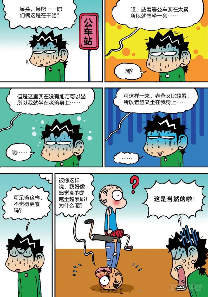 朱斌漫画精选集28漫画,第141回1图