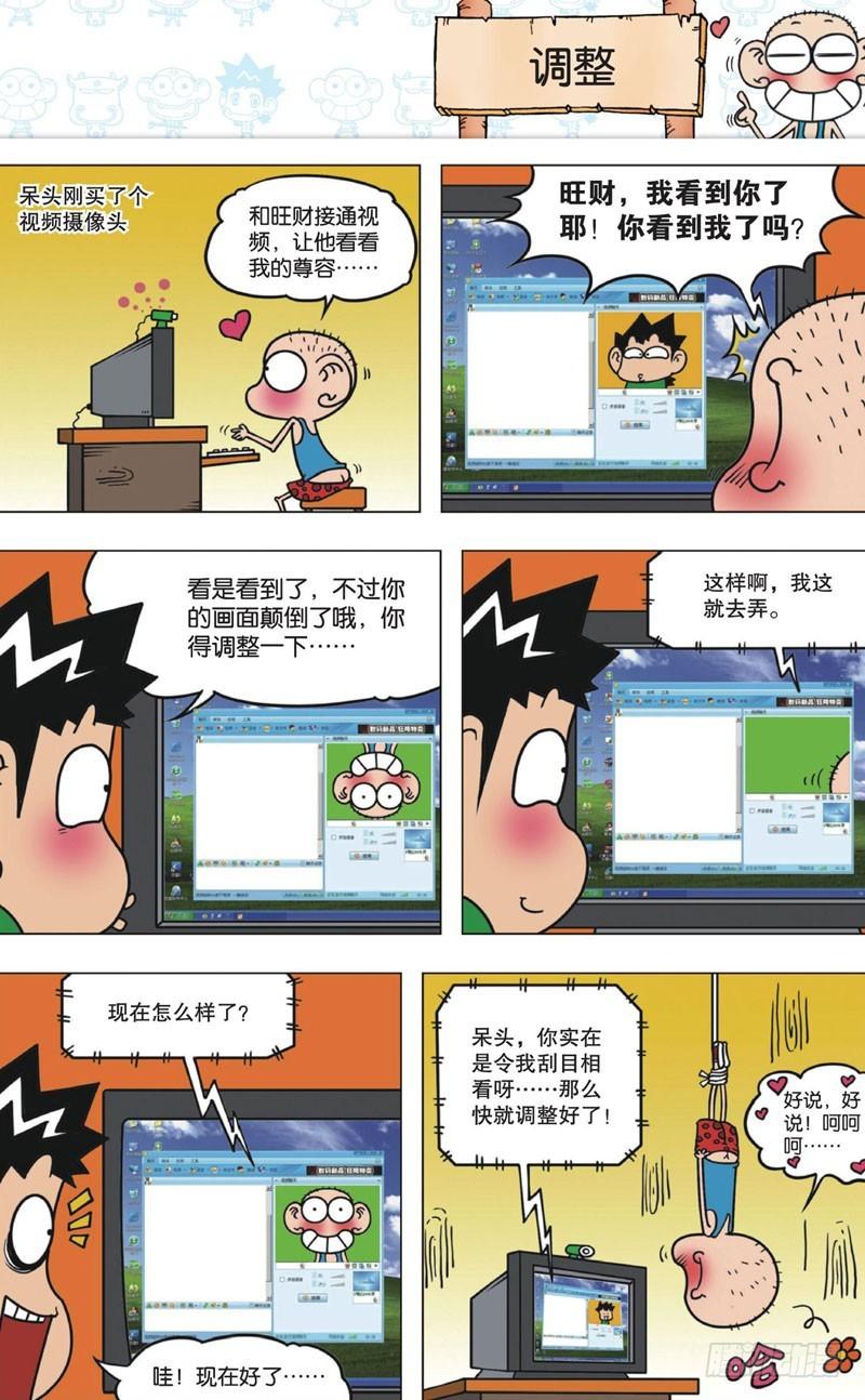 朱斌漫画精选集故事讲解漫画,第十一回上1图