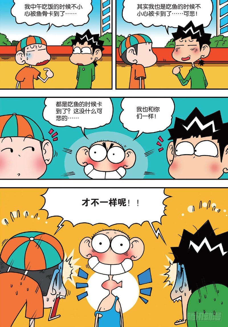 朱斌漫画精选集5免费漫画,第138回1图