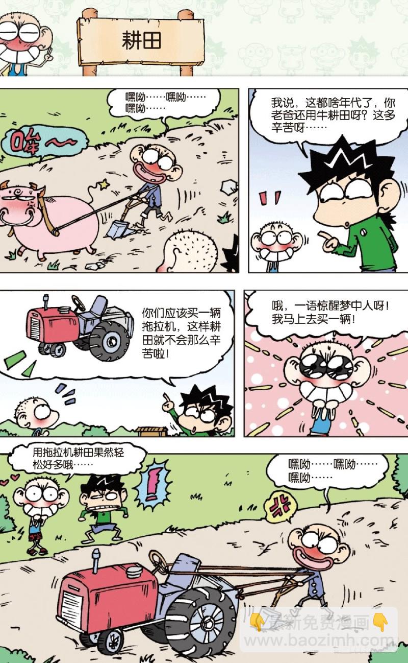 朱斌漫画精选集7漫画,第六十一回1图