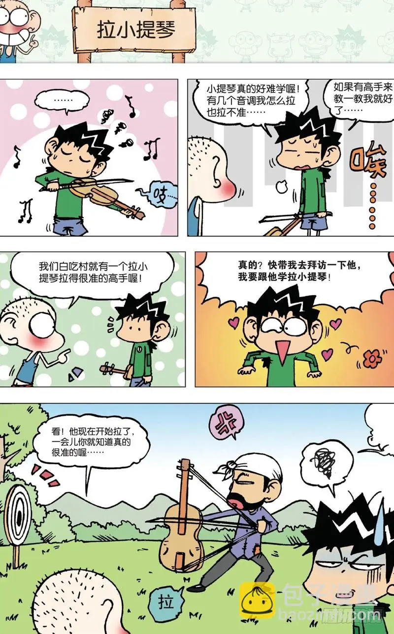 朱斌漫画精选集大图漫画,第五回2图