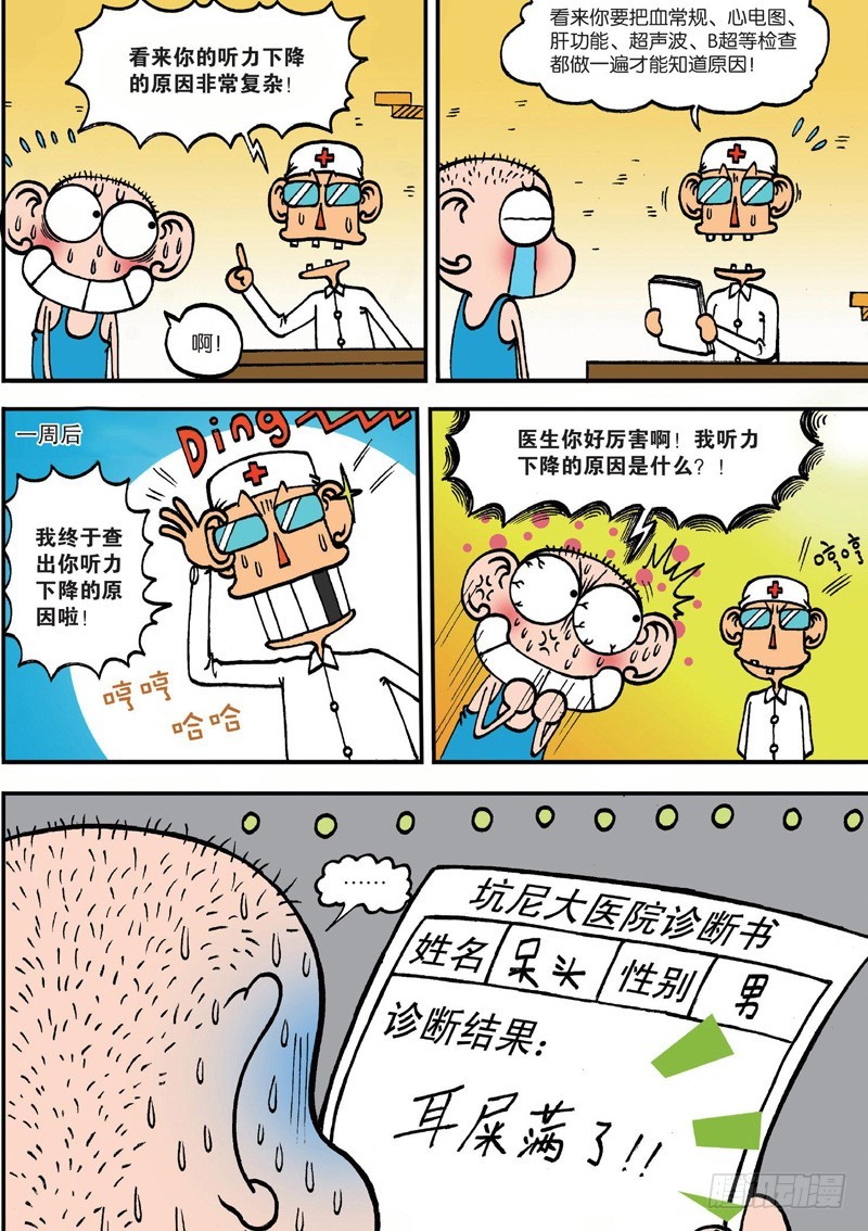 朱斌漫画精选集16漫画,第129回2图