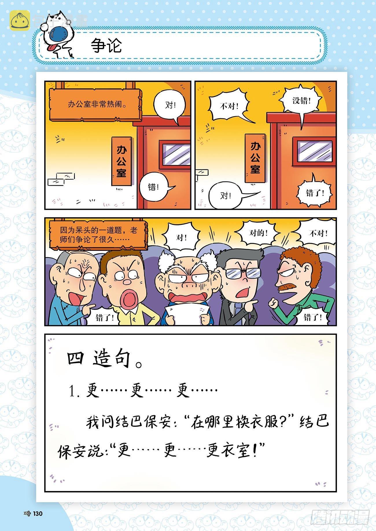 朱斌漫画精选集故事讲解漫画,朱斌漫画精选集26（8）1图