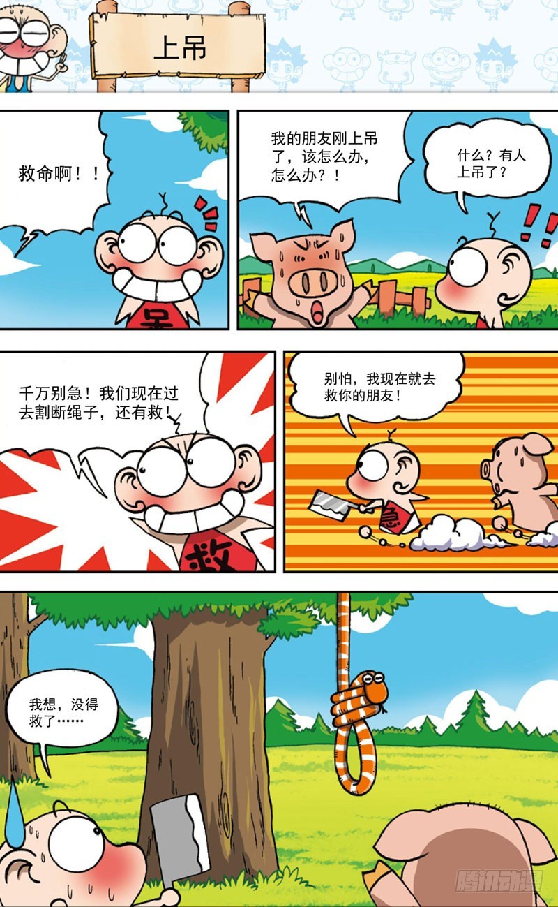 朱斌漫画精选集故事讲解漫画,第三十七回1图