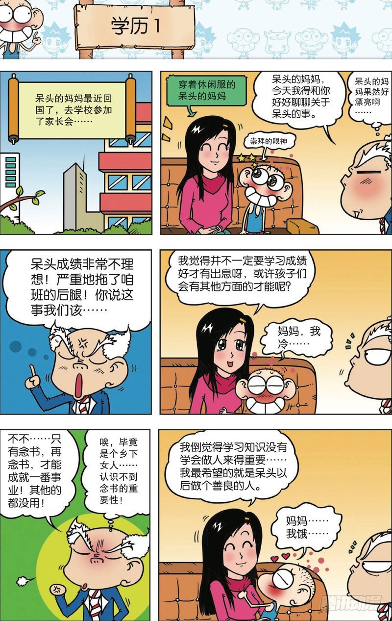朱斌漫画精选集大图漫画,第112回2图