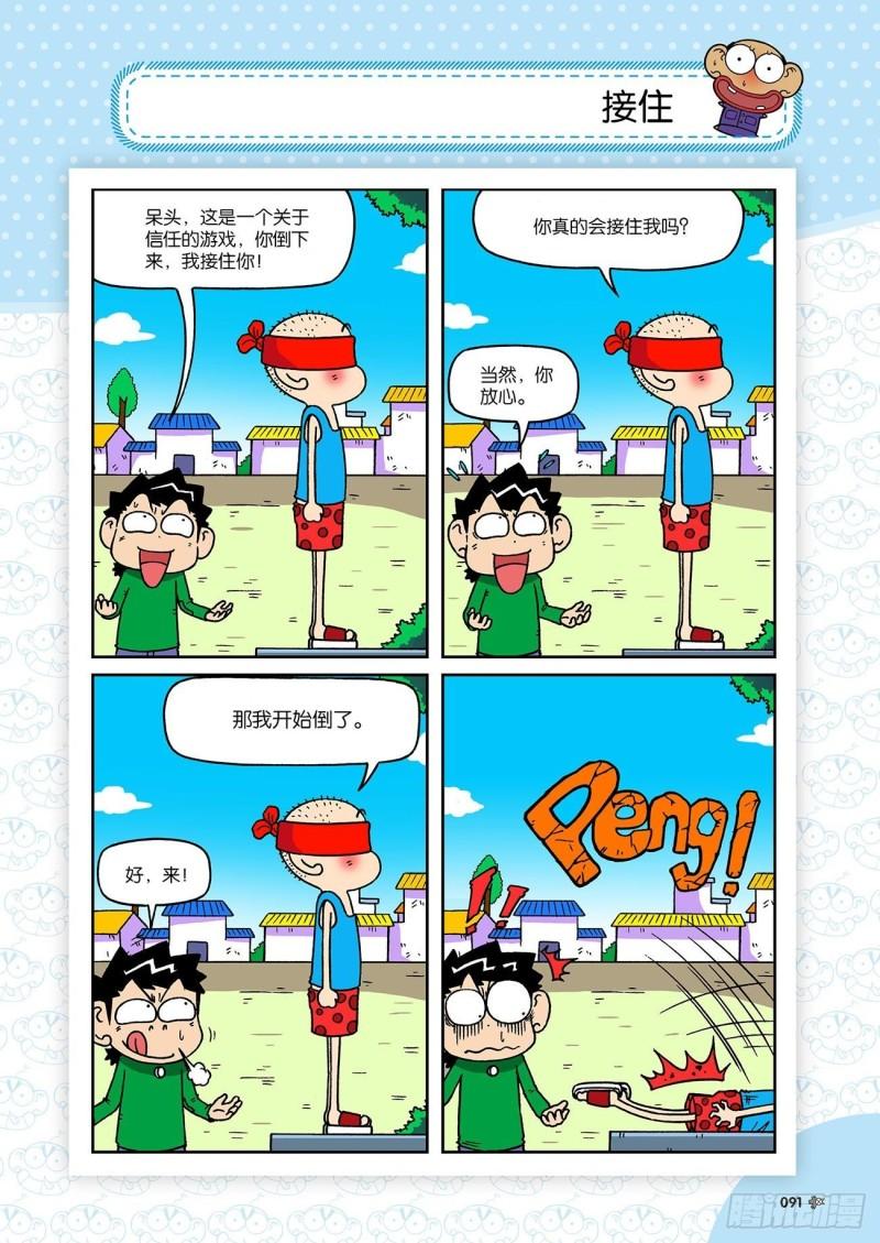 朱斌漫画精选集大图漫画,第193回2图