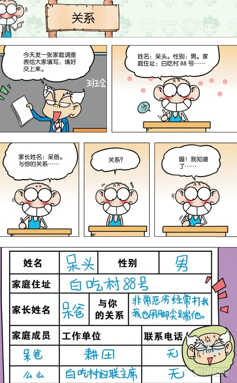 朱斌漫画精选集28漫画,第七回1图