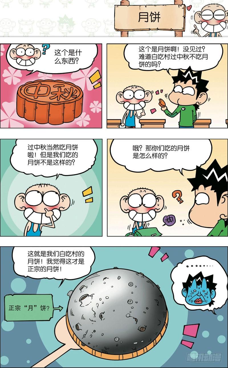 朱斌漫画精选集漫画,第九十一回2图